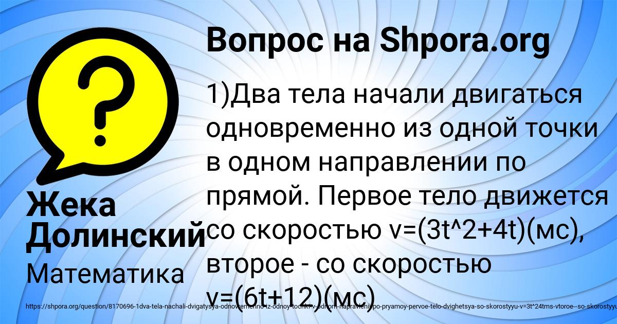 Картинка с текстом вопроса от пользователя Жека Долинский
